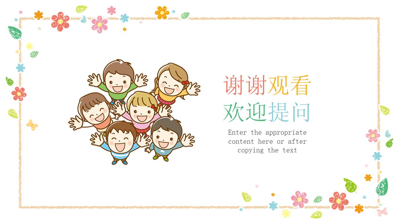 11-卡通可爱 (3).pptx